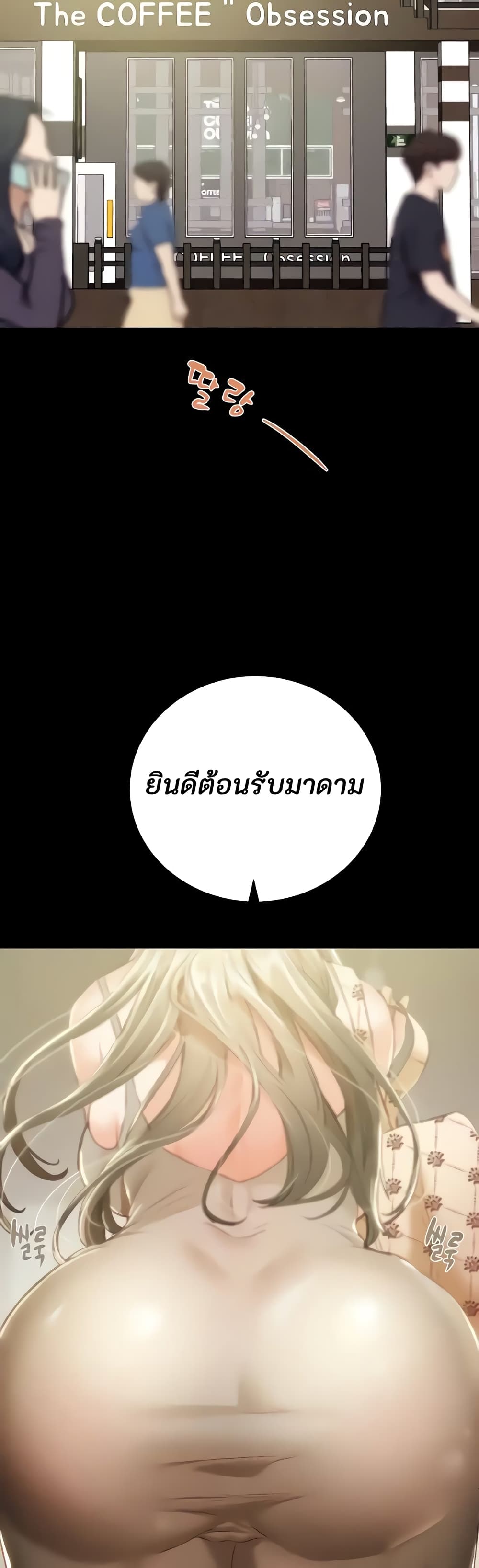 The Man Who Devours page 6