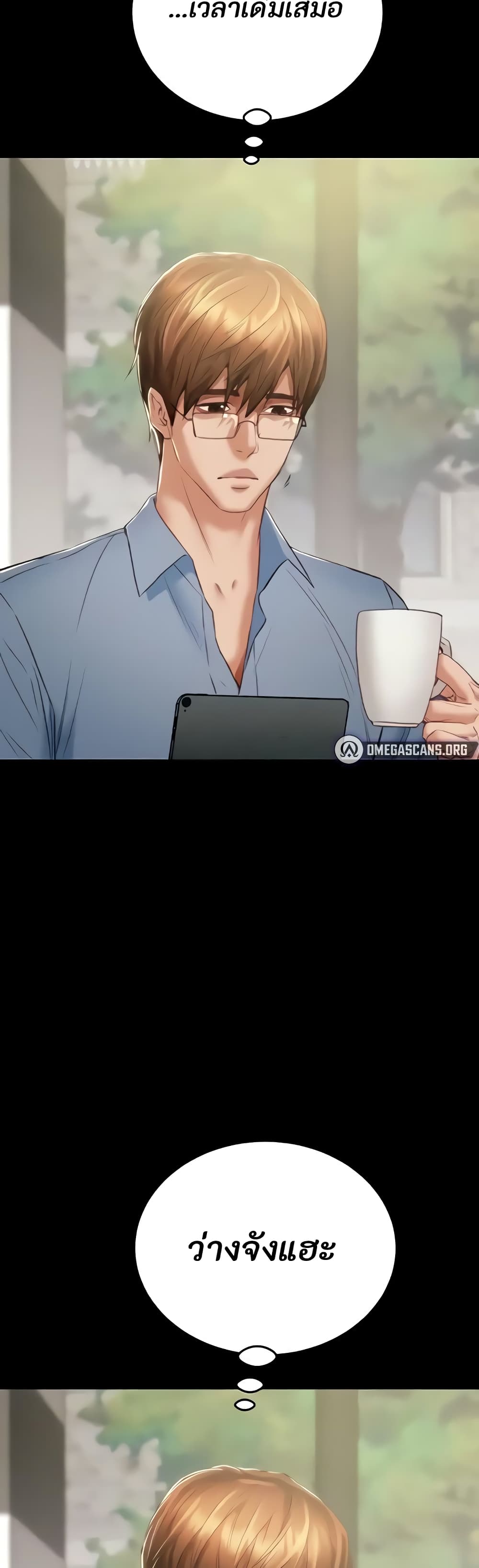The Man Who Devours page 10