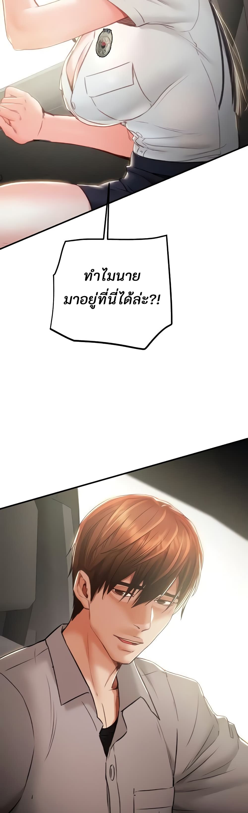The Man Who Devours page 15