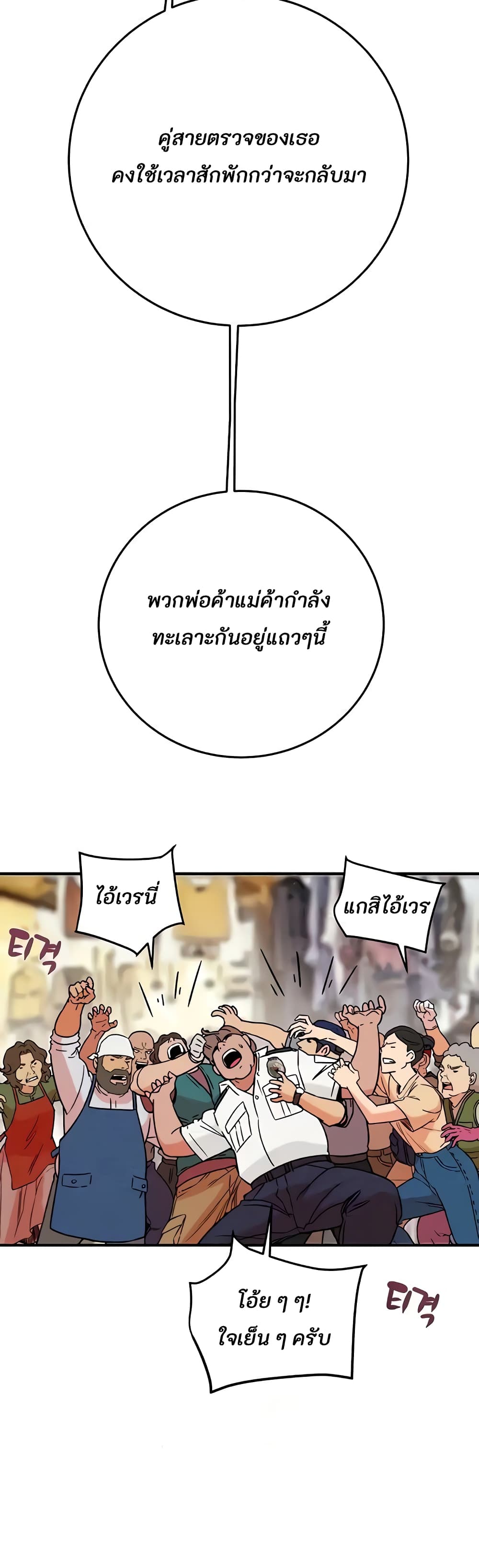 The Man Who Devours page 18