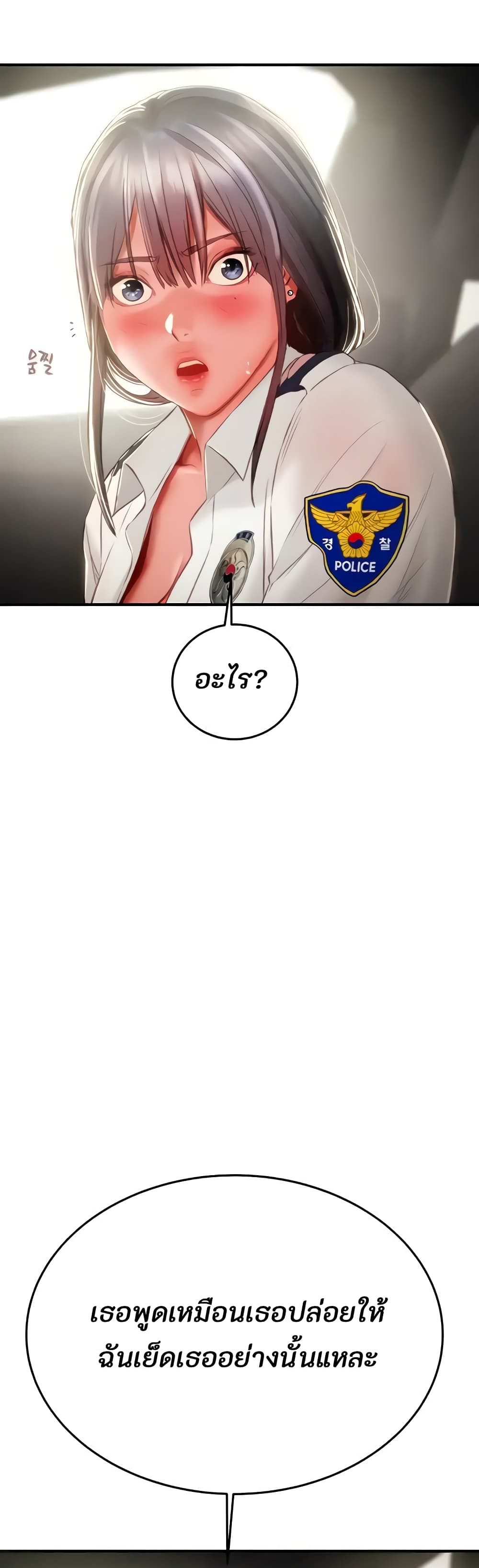 The Man Who Devours page 24