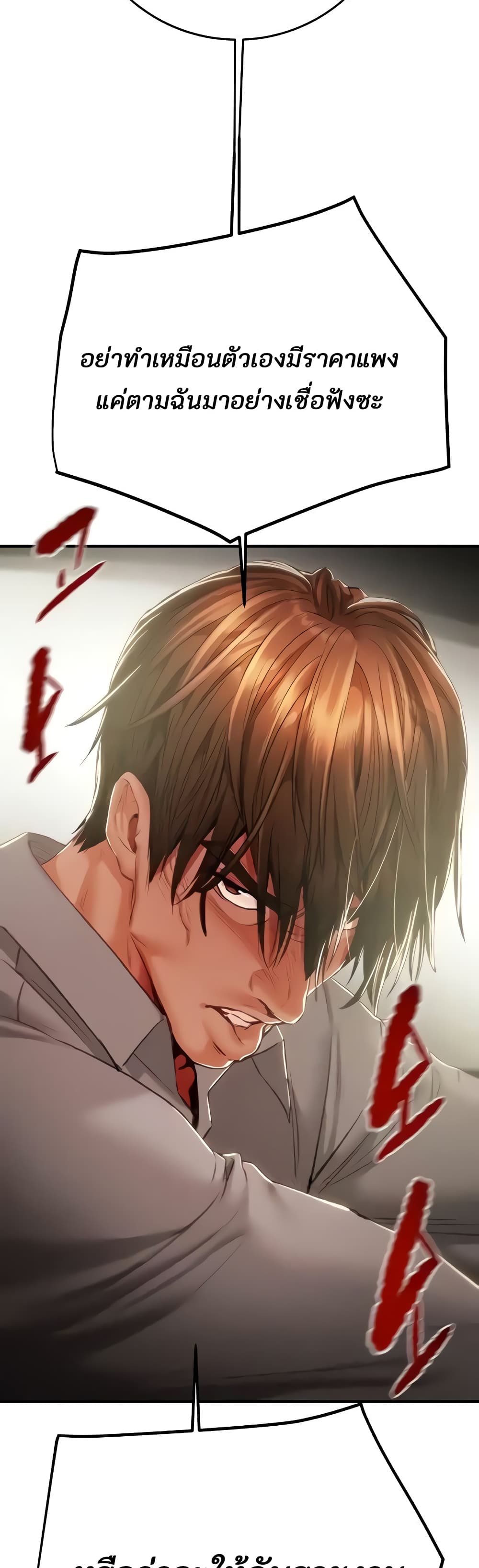 The Man Who Devours page 27