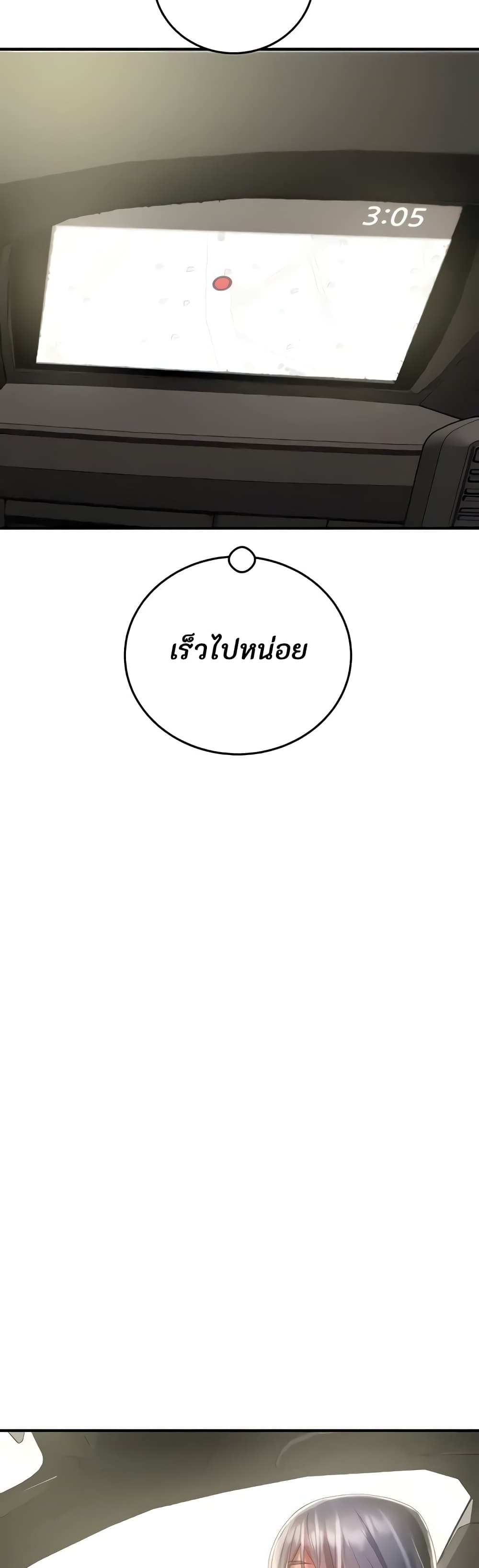 The Man Who Devours page 32
