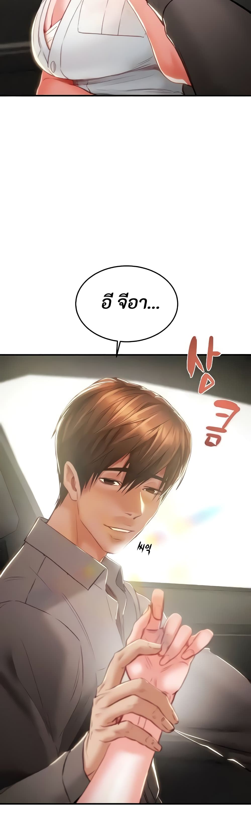 The Man Who Devours page 37