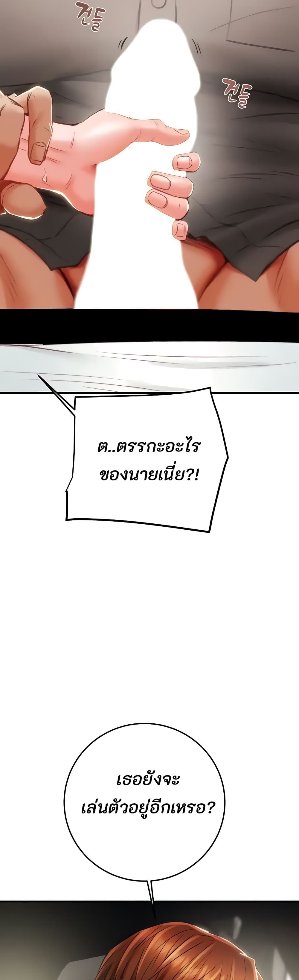 The Man Who Devours page 42