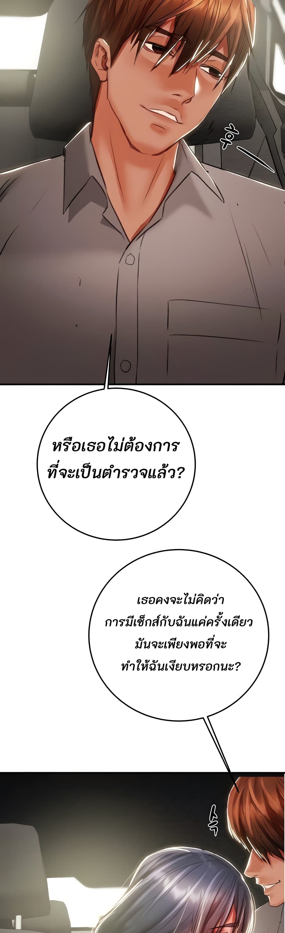 The Man Who Devours page 43