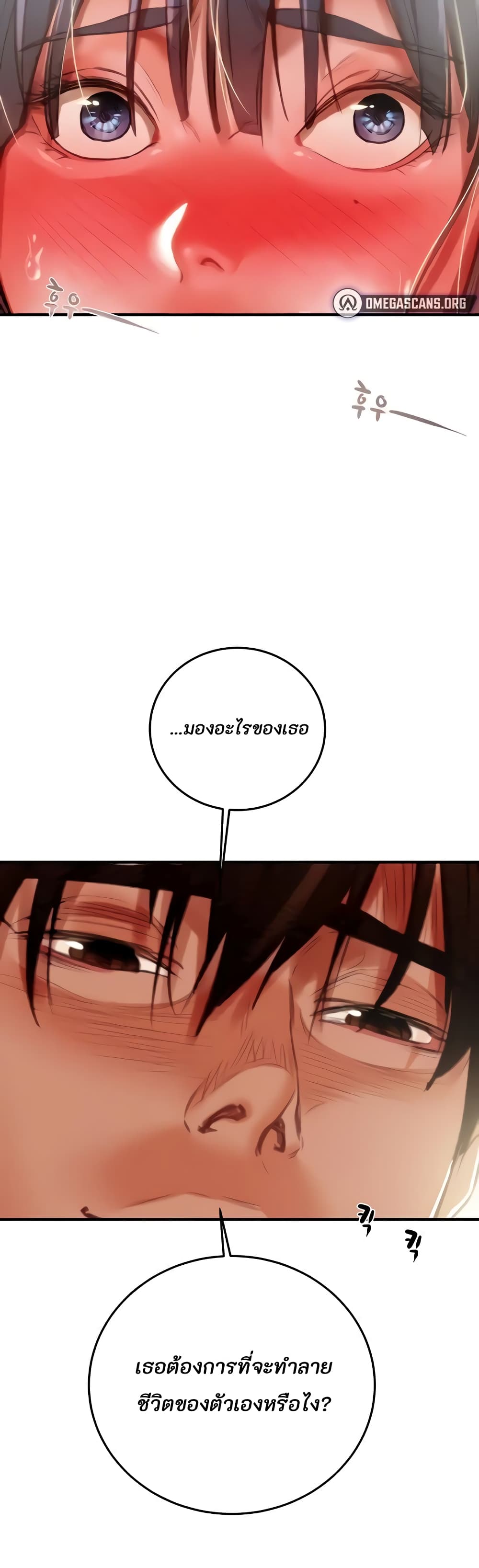 The Man Who Devours page 48