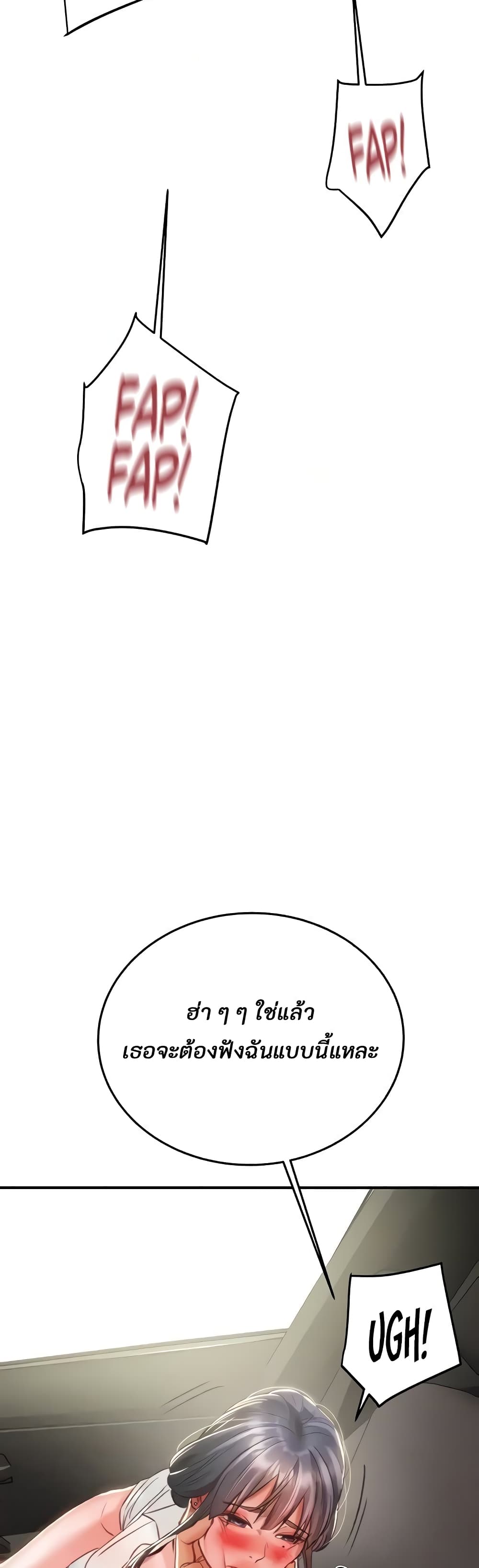 The Man Who Devours page 51