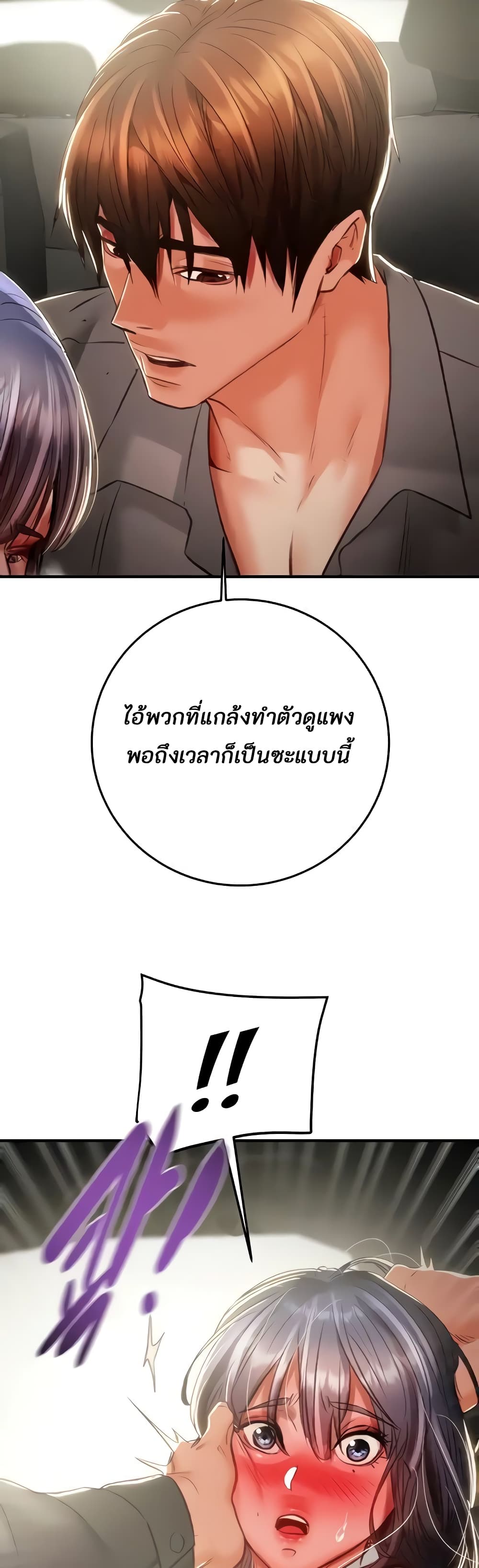 The Man Who Devours page 59