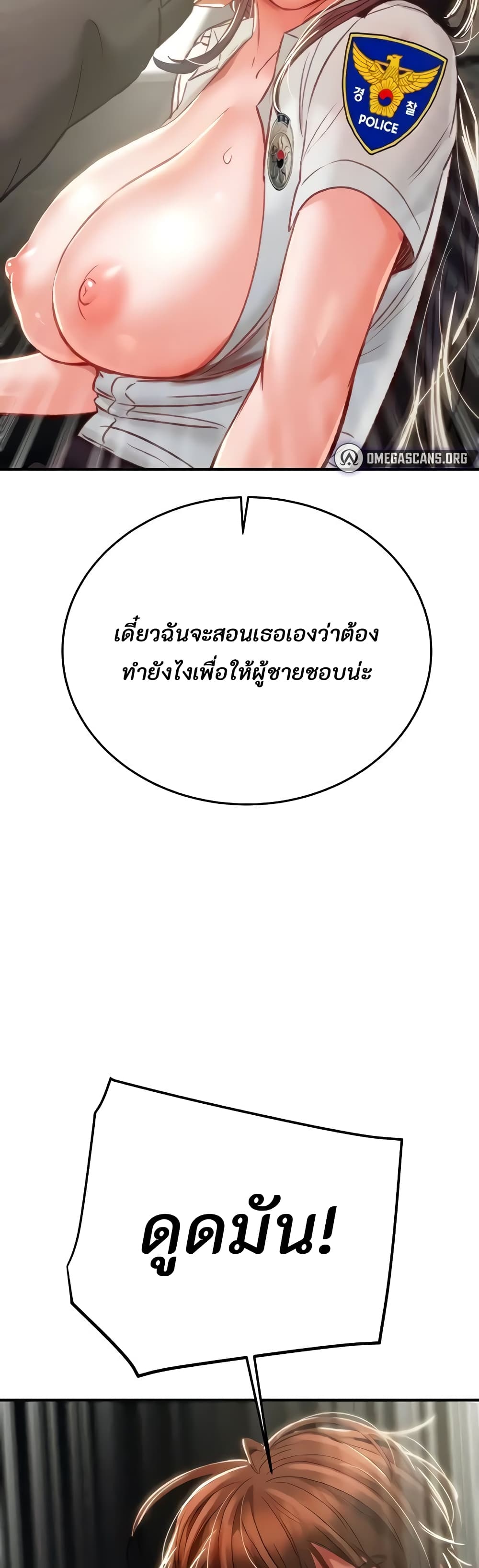 The Man Who Devours page 60