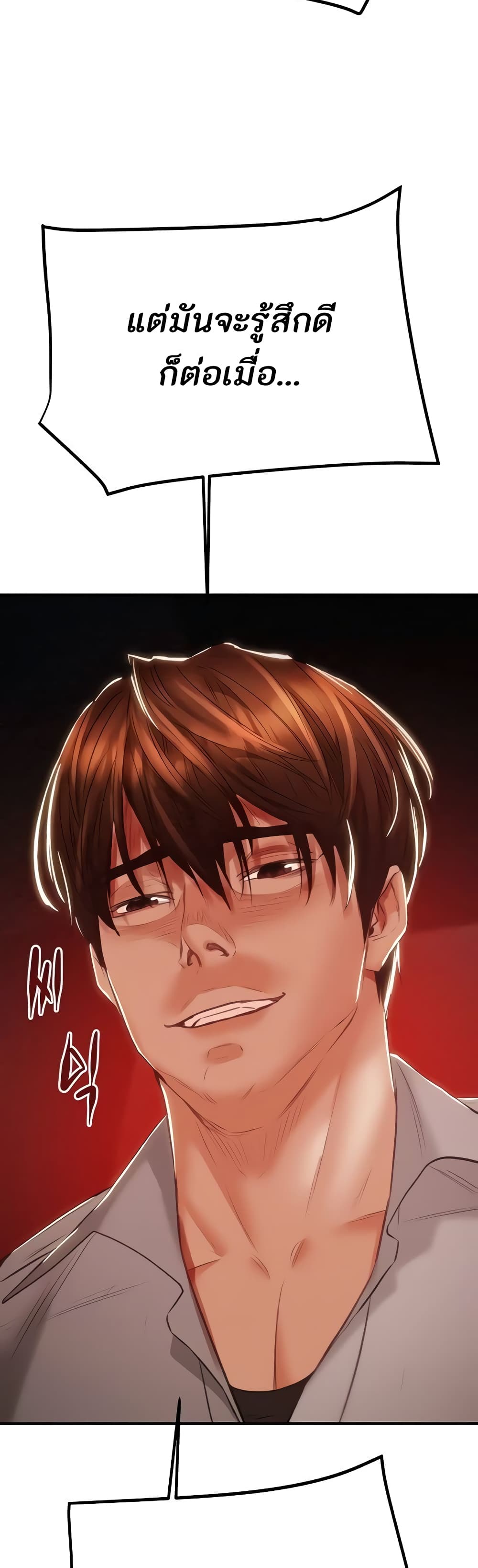 The Man Who Devours page 64