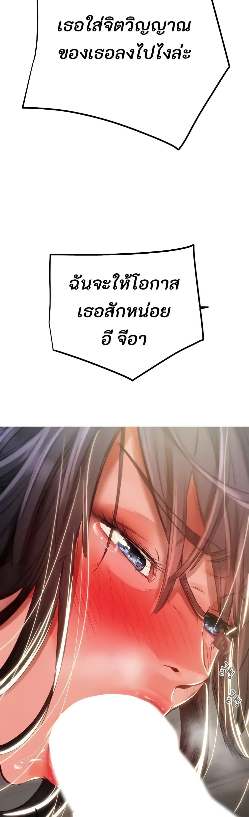 The Man Who Devours page 65