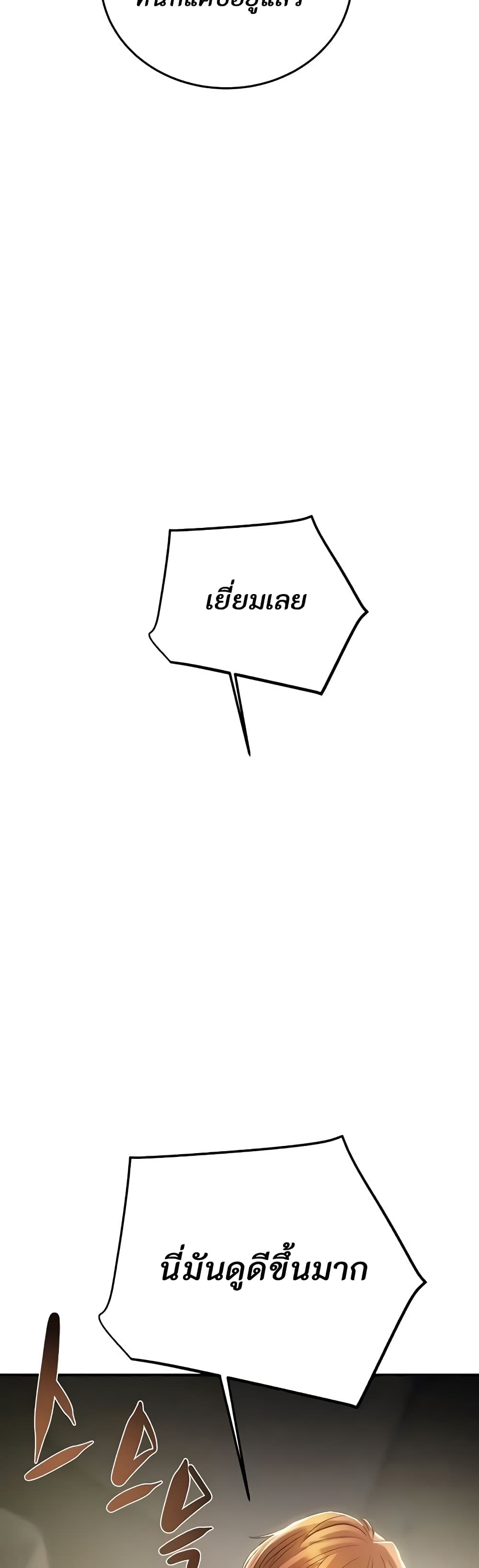 The Man Who Devours page 77