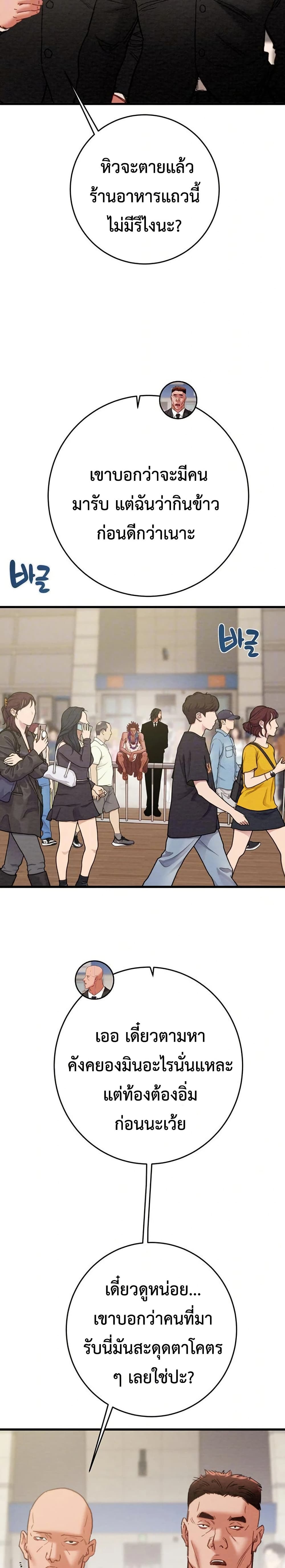 The Man Who Devours page 5