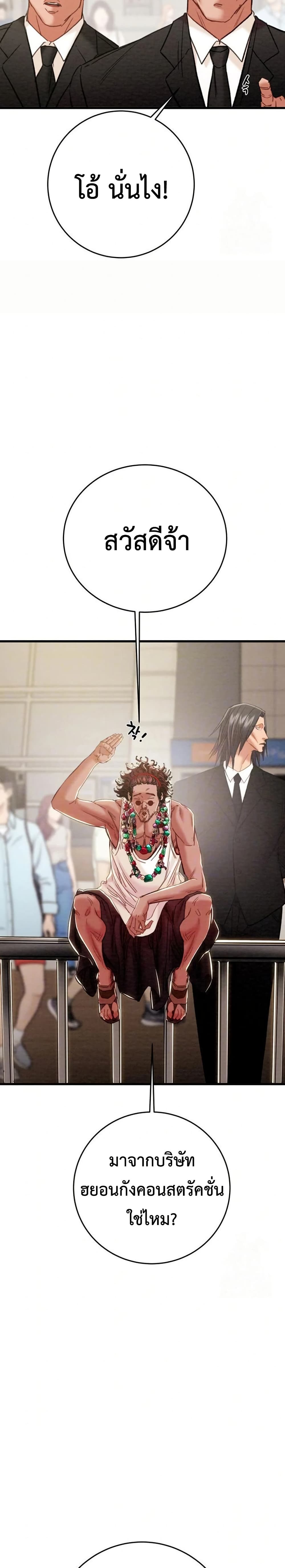 The Man Who Devours page 6