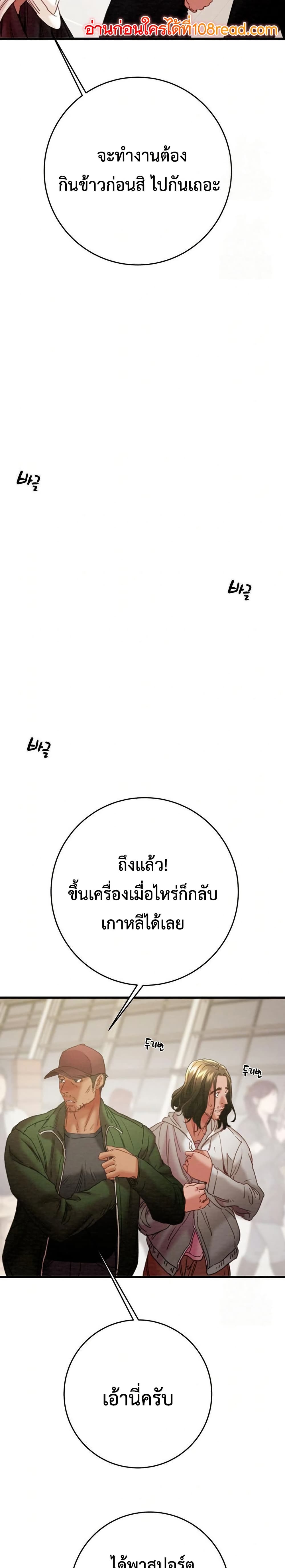 The Man Who Devours page 8