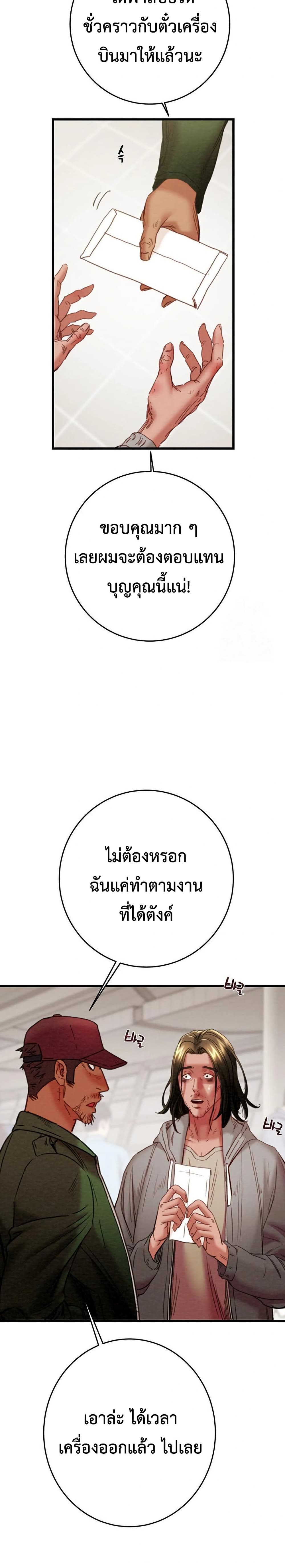 The Man Who Devours page 9
