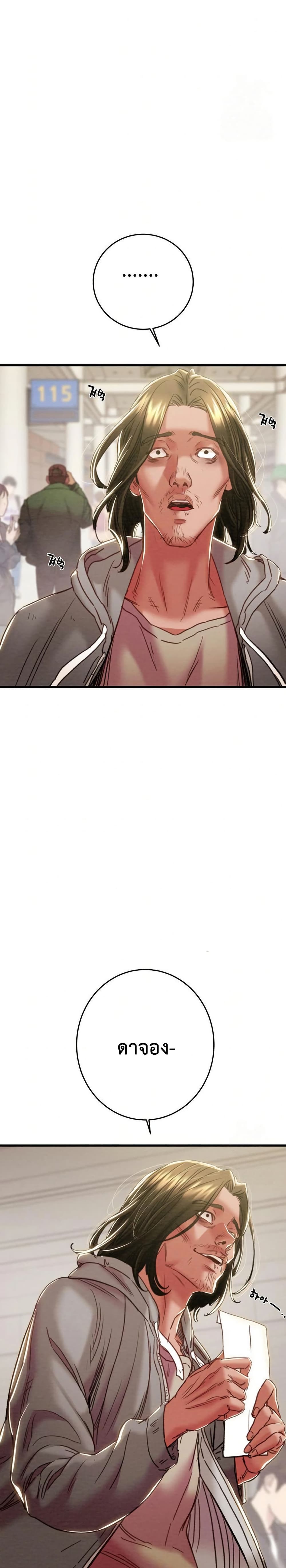 The Man Who Devours page 10