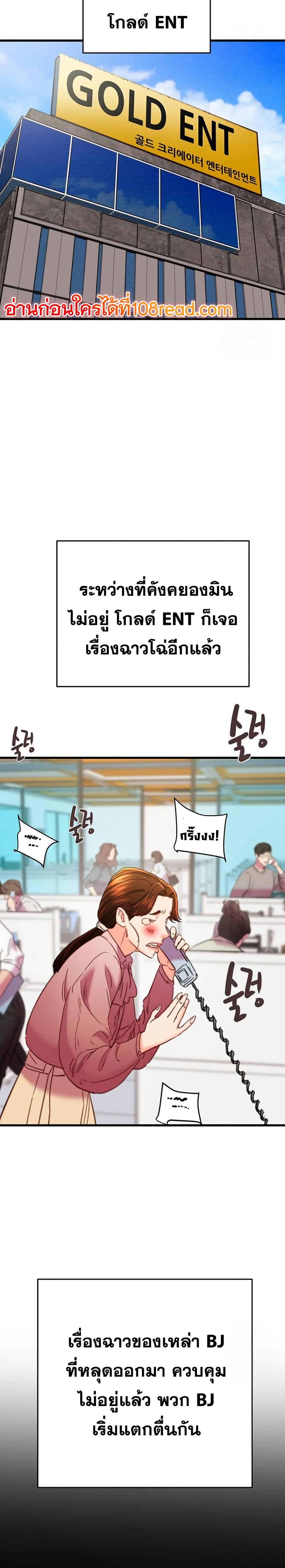 The Man Who Devours page 12