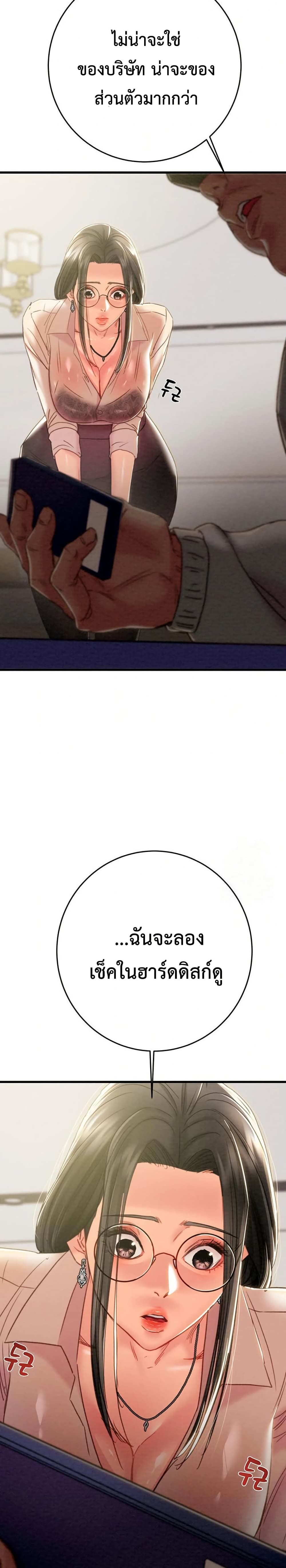 The Man Who Devours page 22