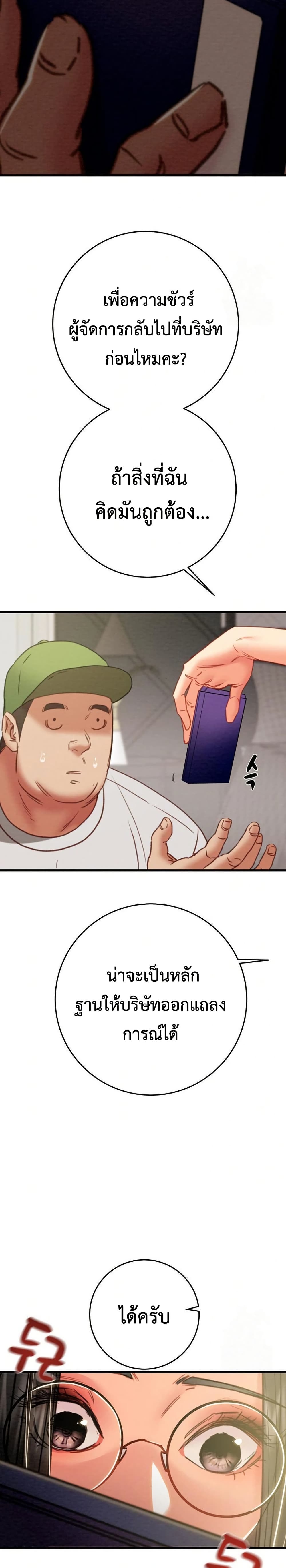 The Man Who Devours page 23