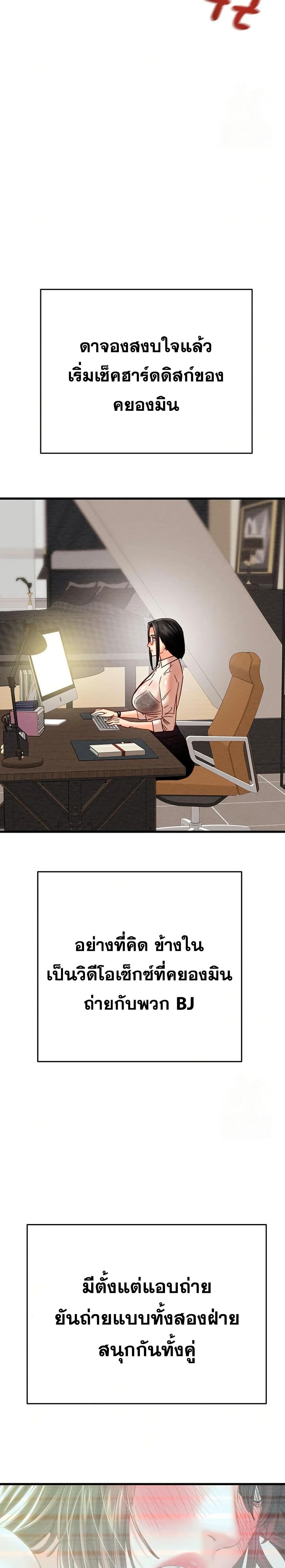 The Man Who Devours page 24