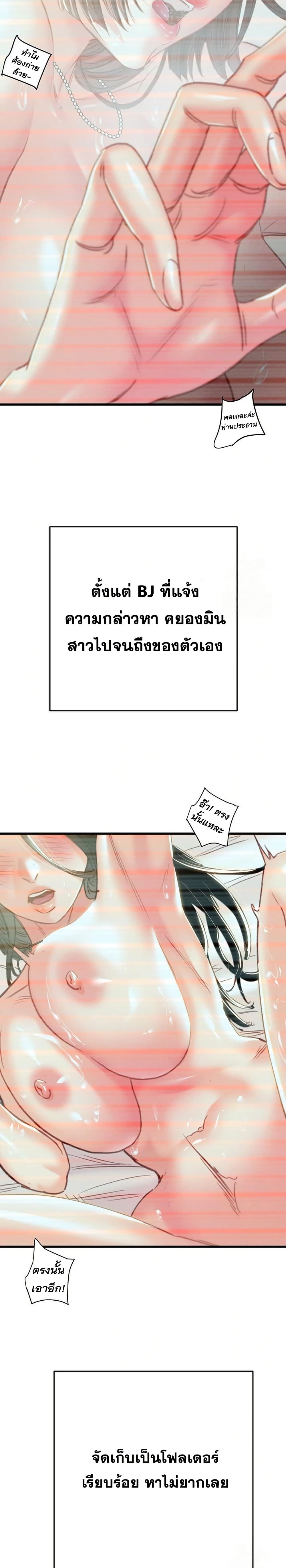 The Man Who Devours page 25