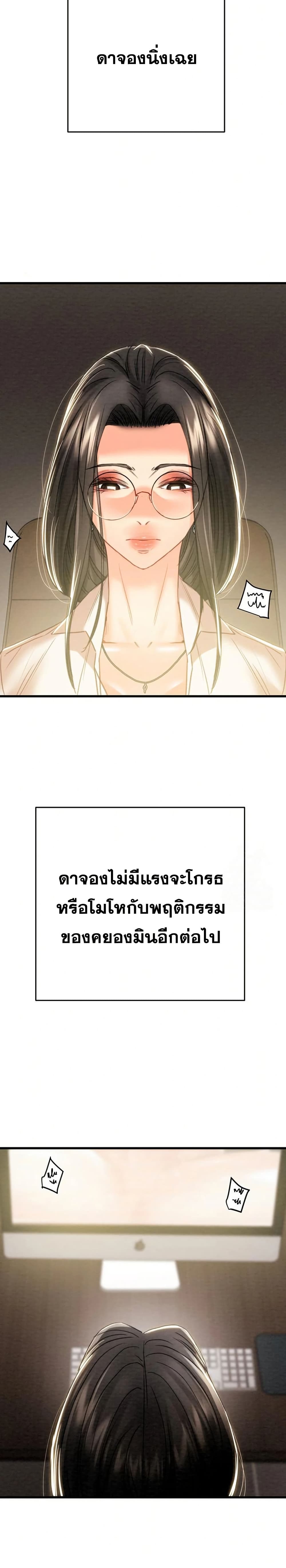 The Man Who Devours page 27
