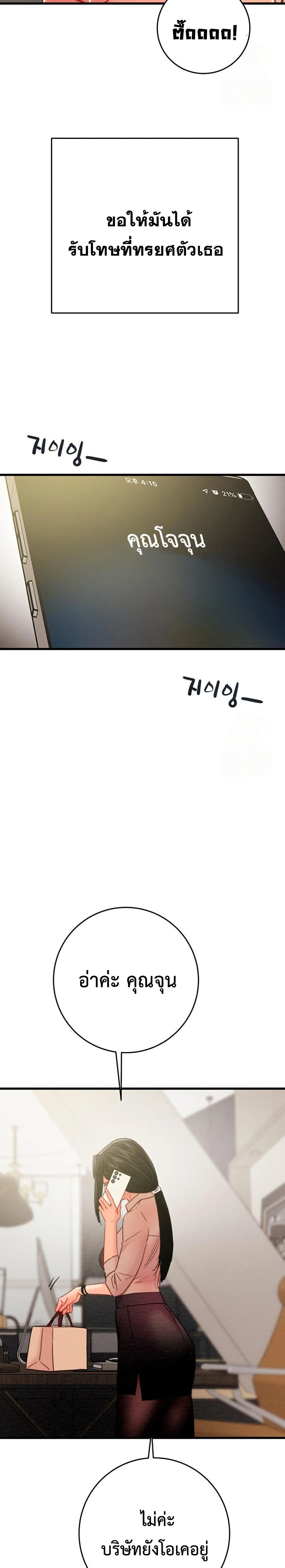 The Man Who Devours page 31