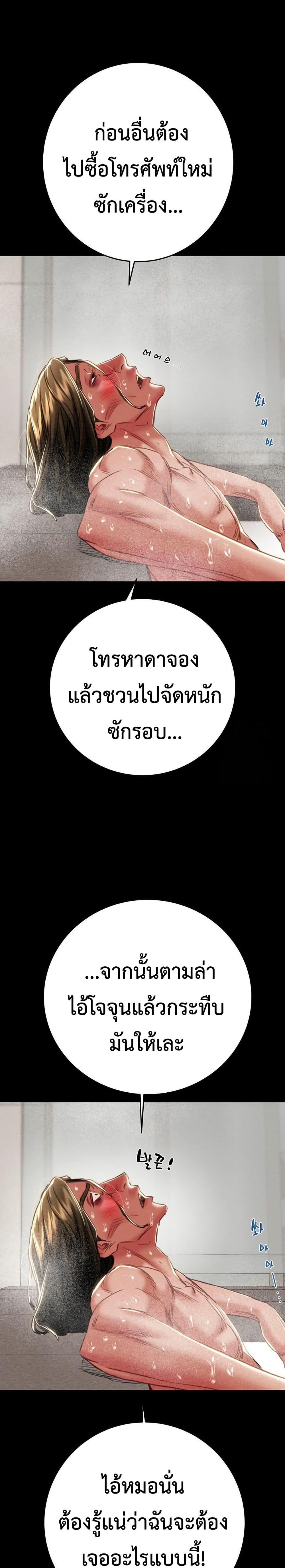 The Man Who Devours page 39