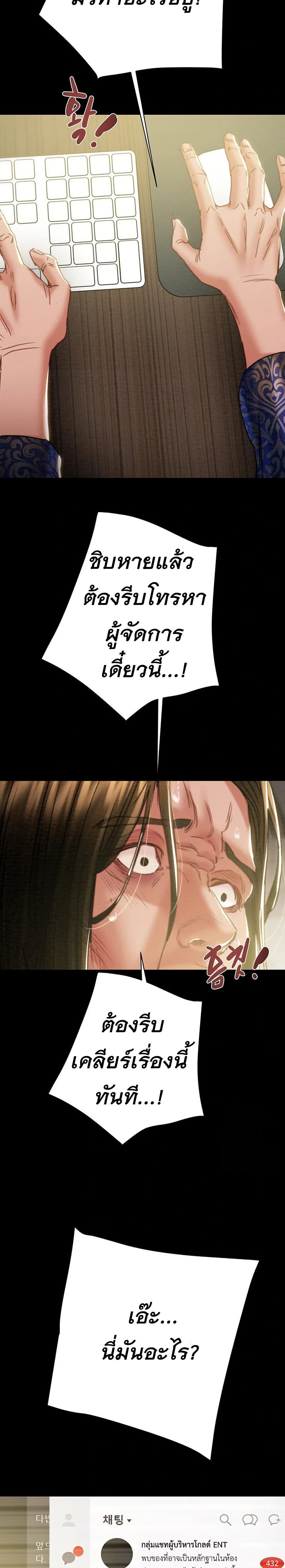 The Man Who Devours page 43