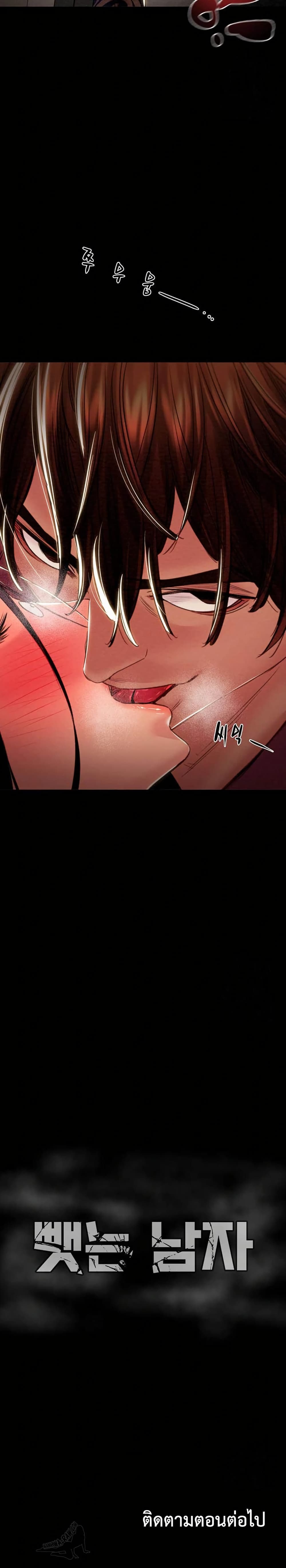 The Man Who Devours page 50