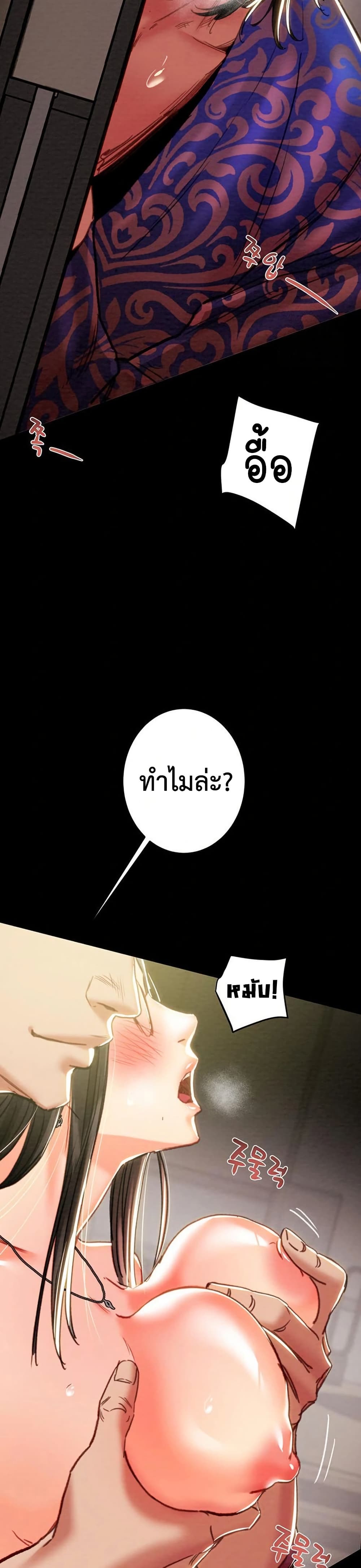 The Man Who Devours page 24