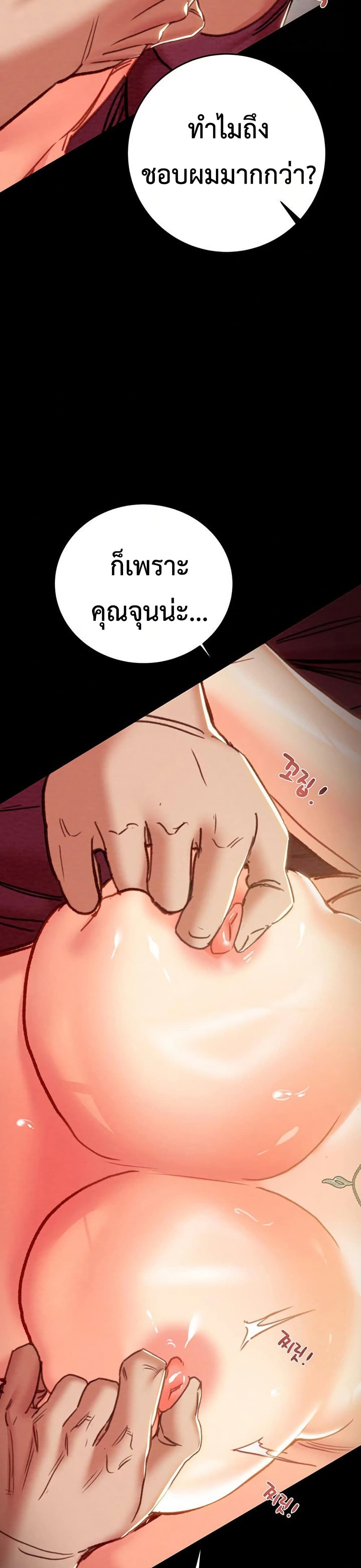 The Man Who Devours page 25
