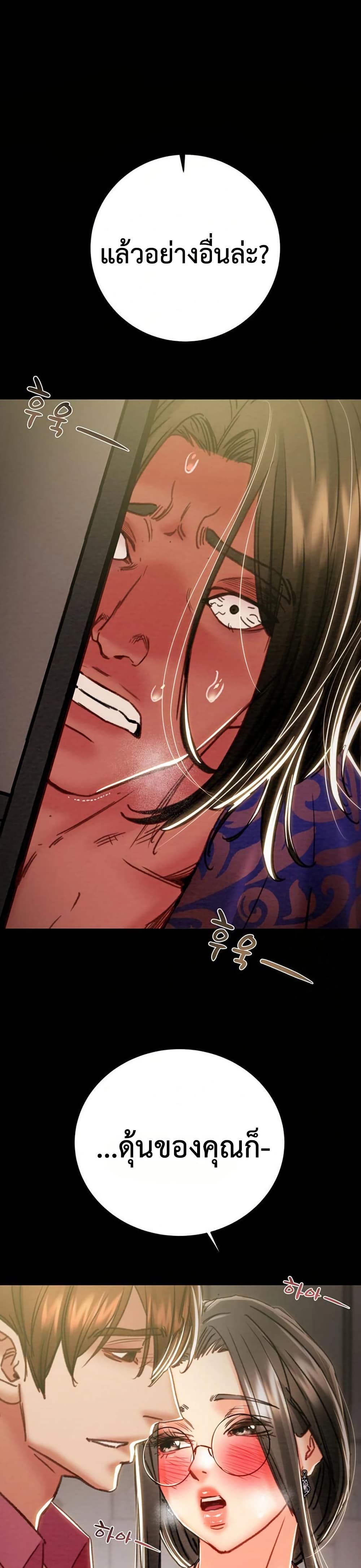 The Man Who Devours page 28