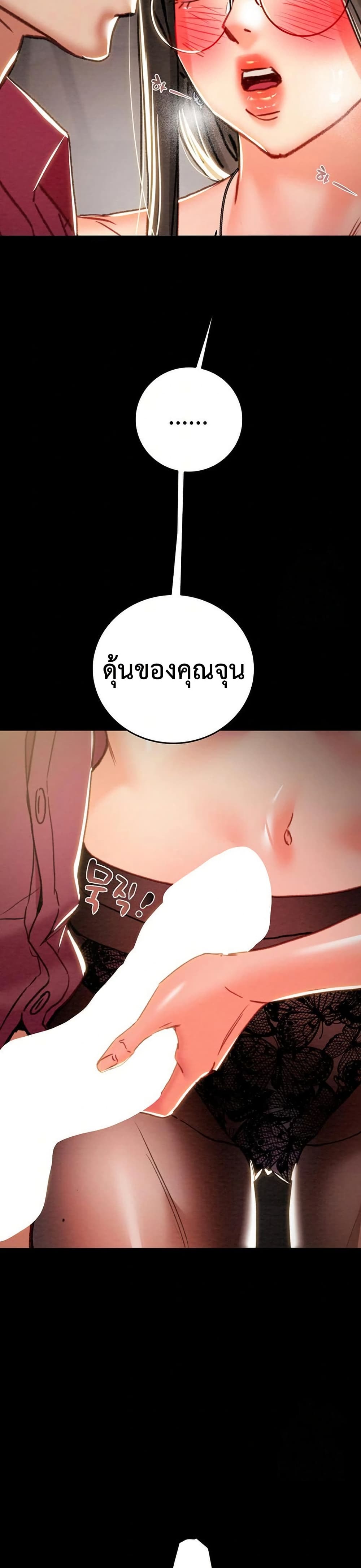 The Man Who Devours page 31