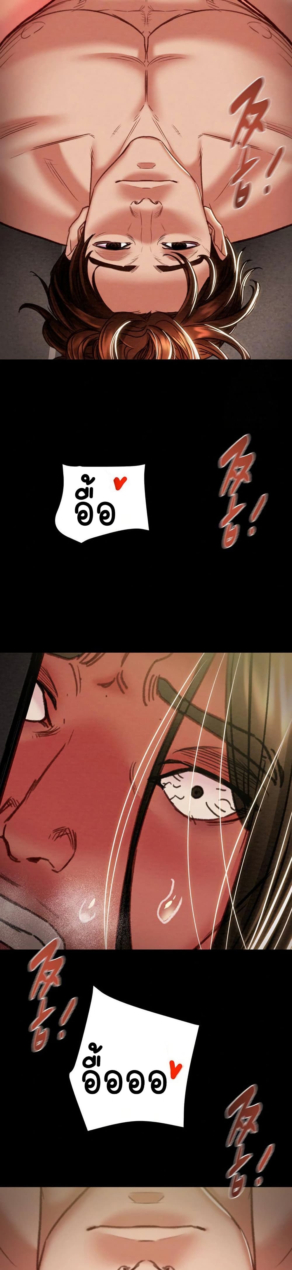 The Man Who Devours page 43