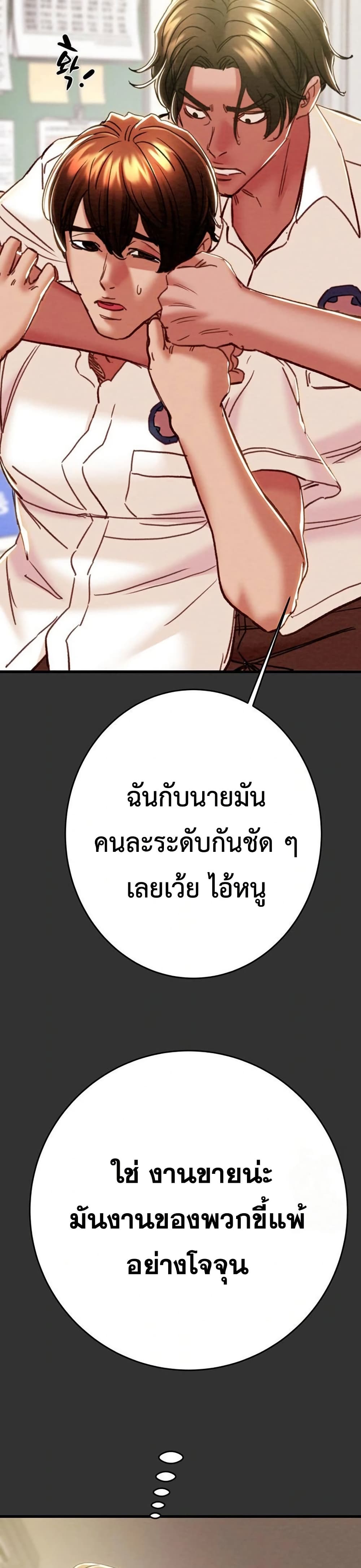 The Man Who Devours page 46
