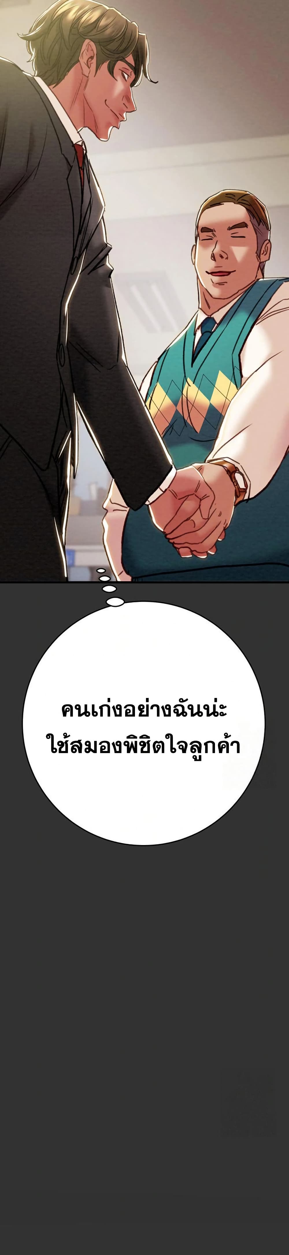 The Man Who Devours page 47
