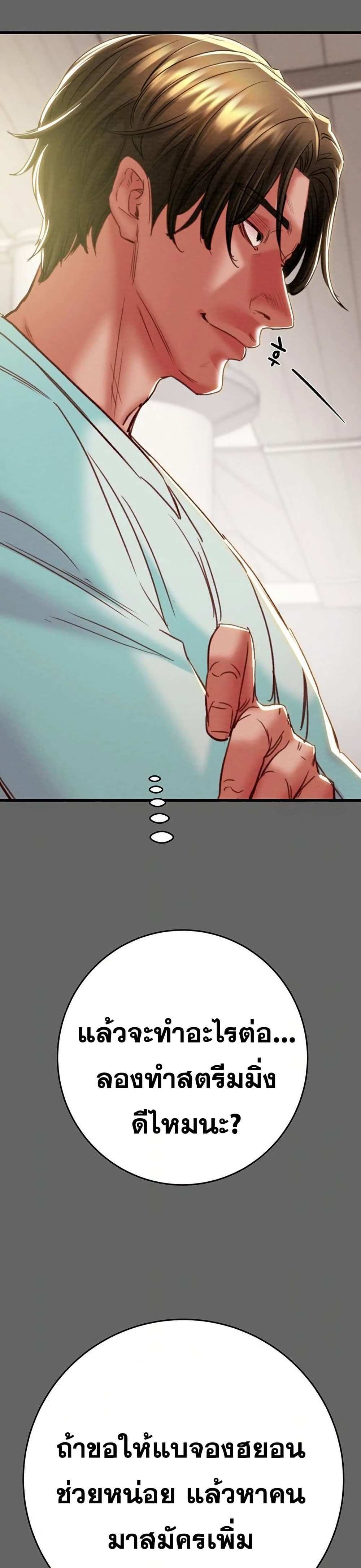 The Man Who Devours page 51