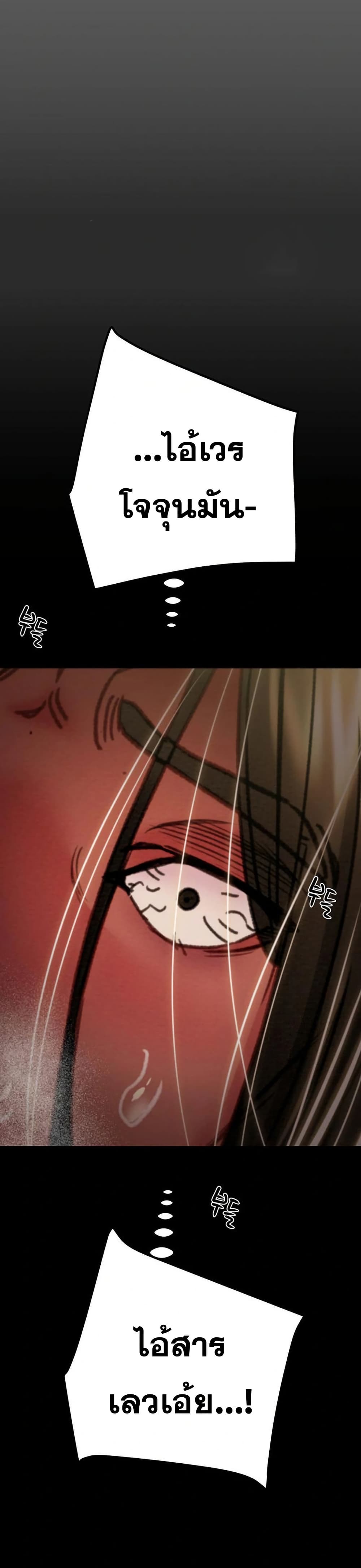 The Man Who Devours page 53