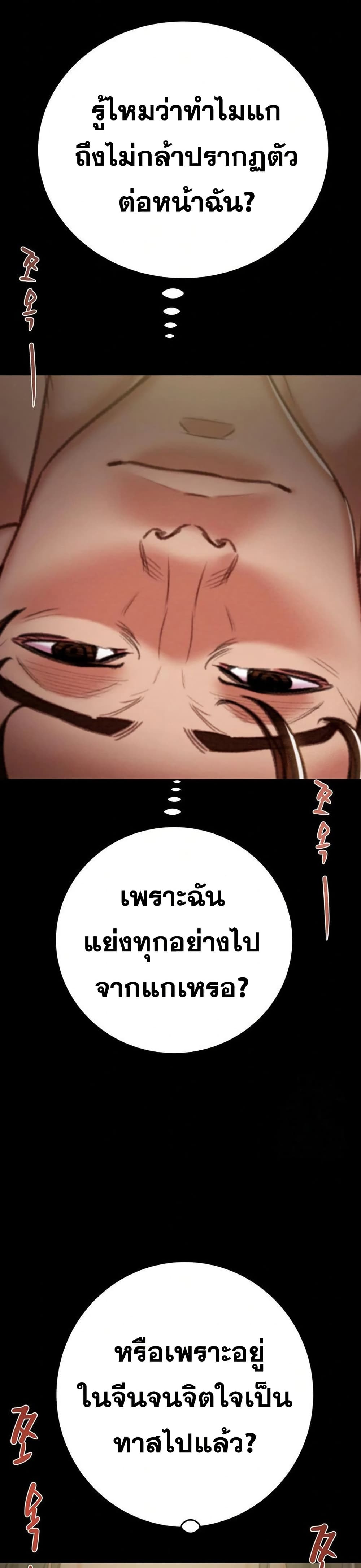 The Man Who Devours page 54
