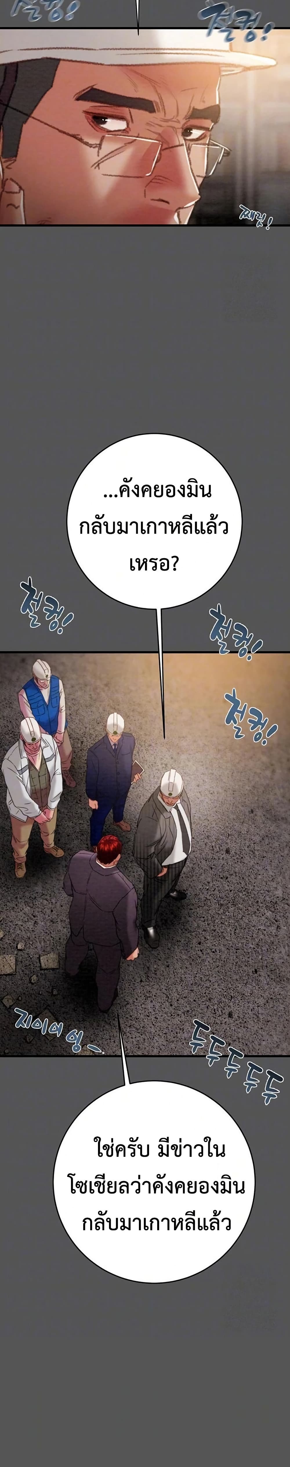 The Man Who Devours page 6