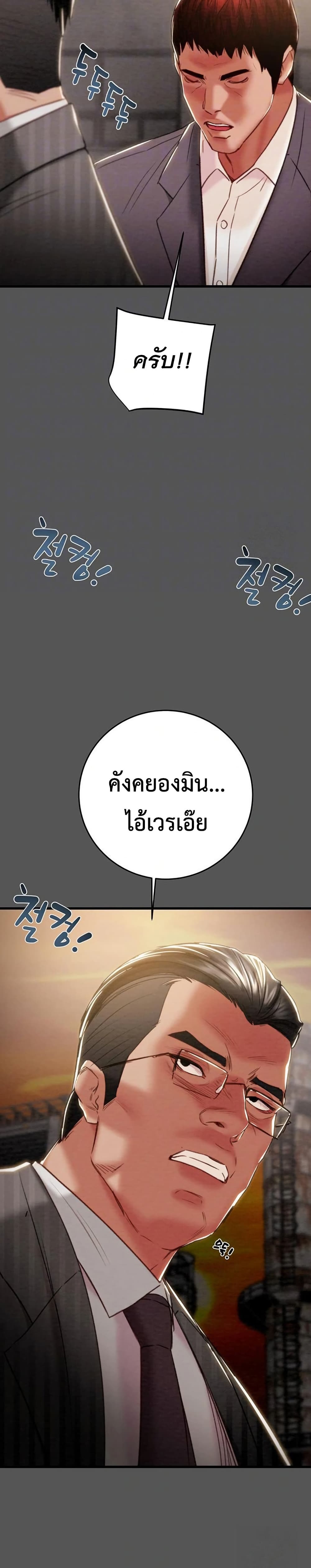 The Man Who Devours page 8