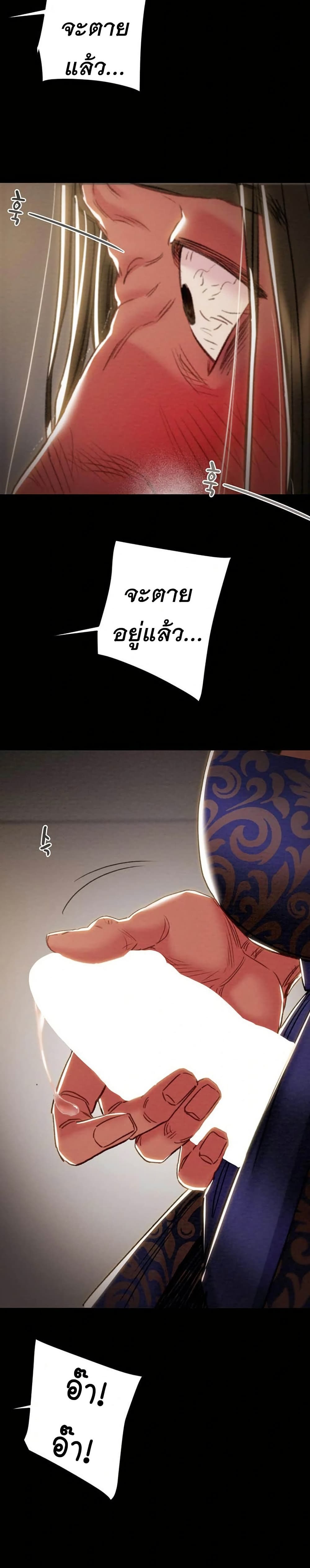 The Man Who Devours page 18