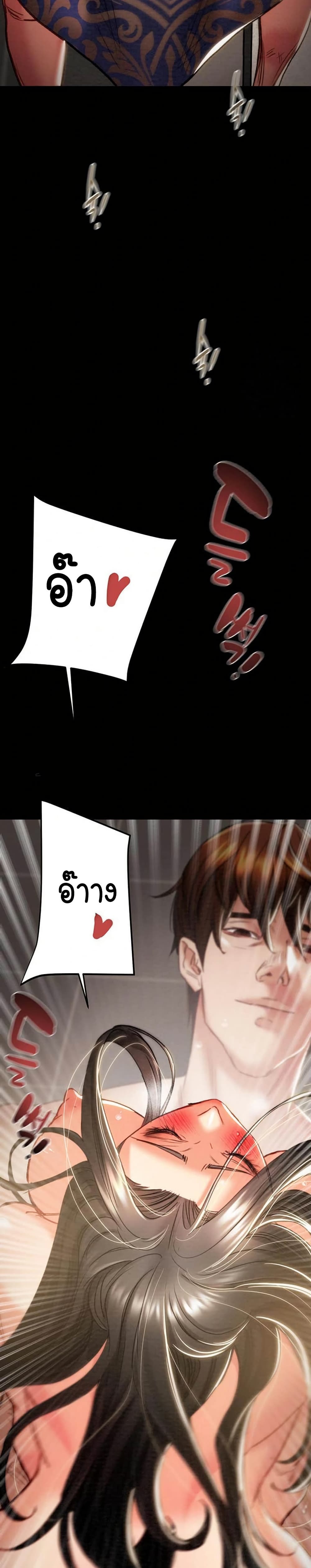 The Man Who Devours page 20