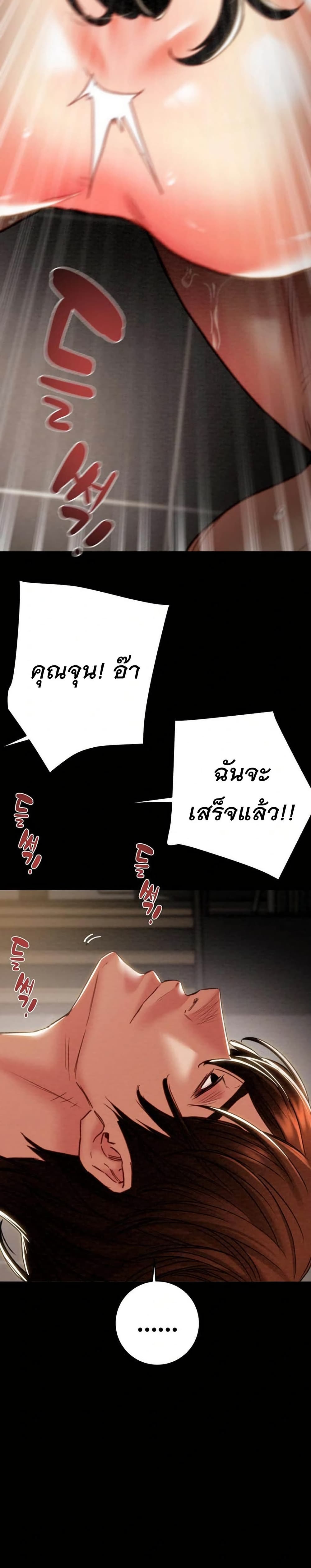 The Man Who Devours page 21
