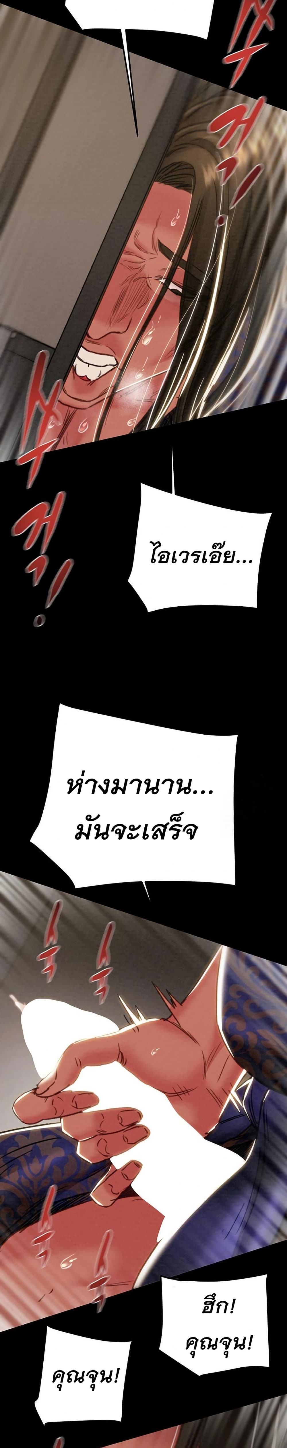 The Man Who Devours page 28