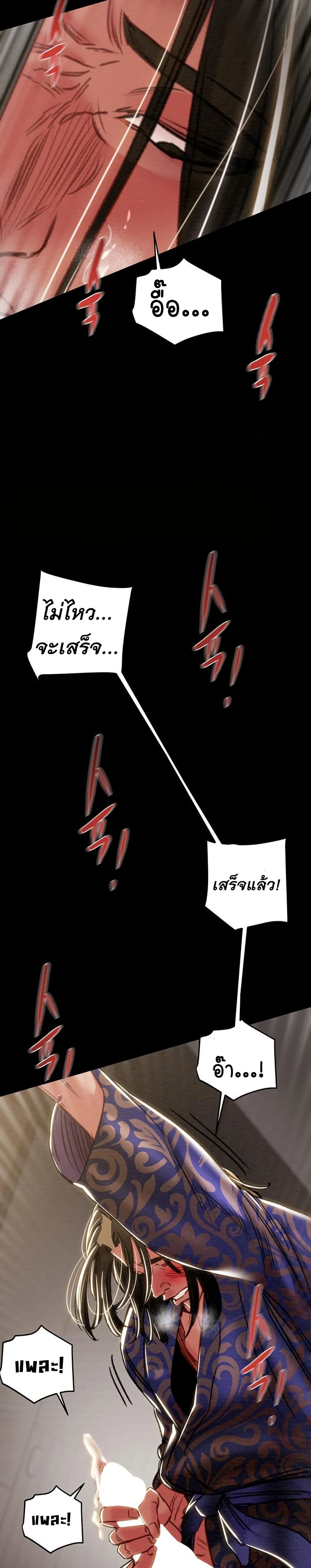 The Man Who Devours page 29