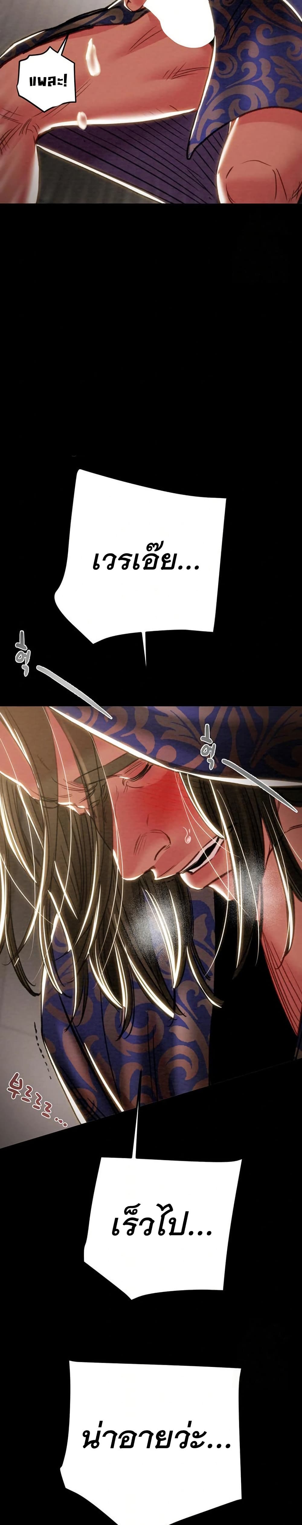 The Man Who Devours page 30